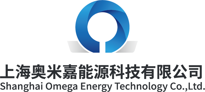 上海奧米嘉能源科技有限公司